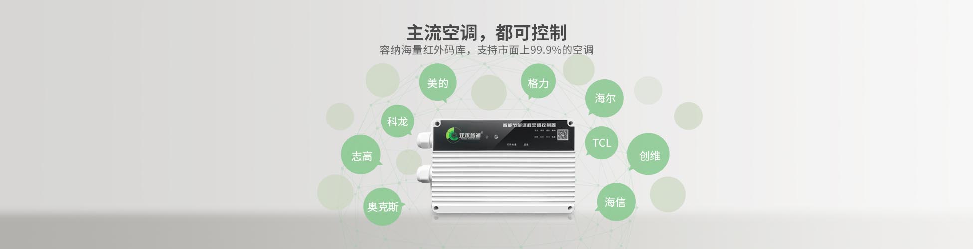 學(xué)?？照{(diào)集中控制器