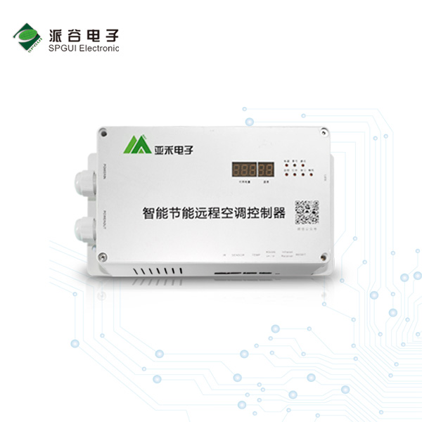 深圳三中智能教室空調智能控制改造項目