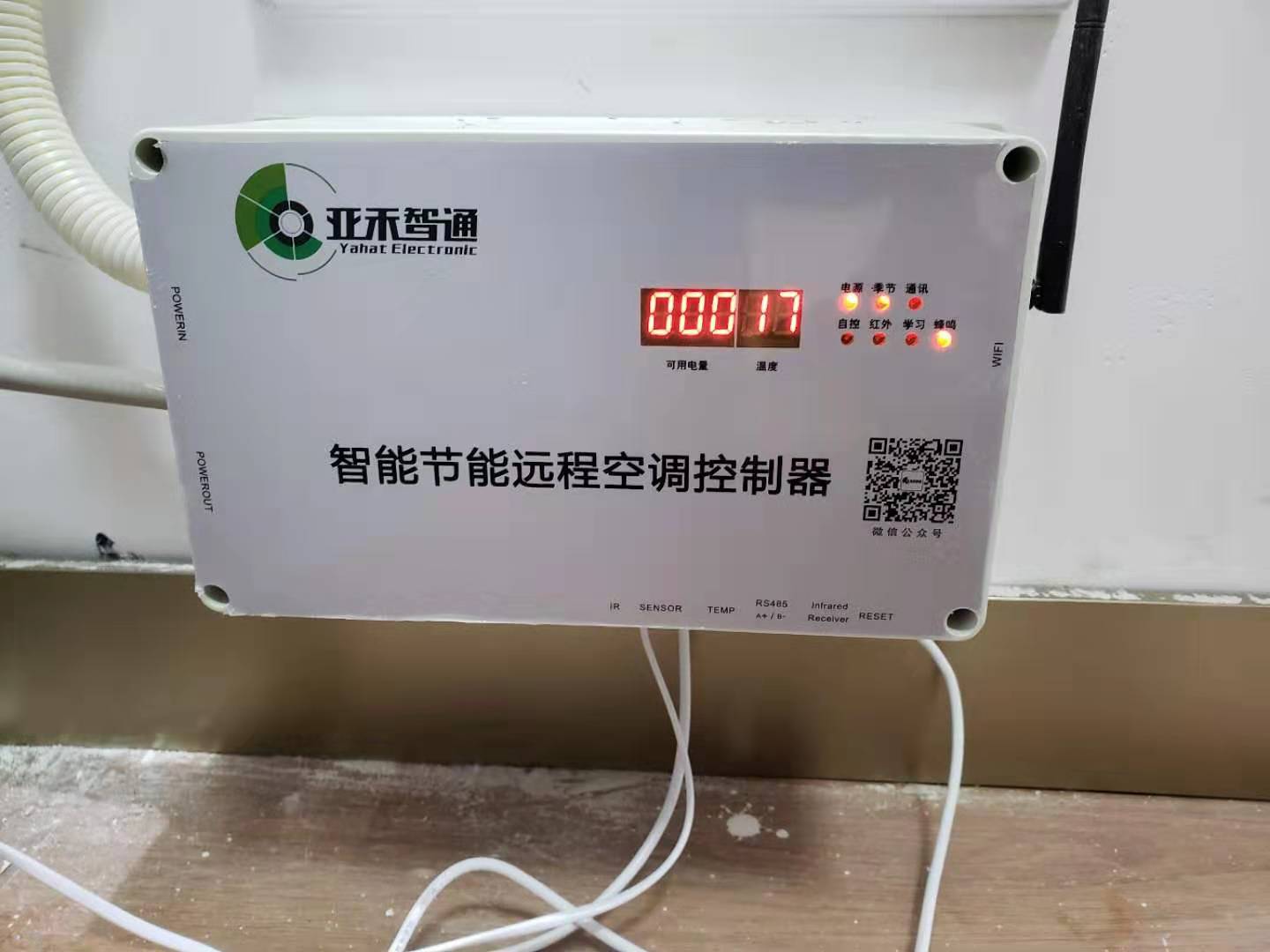 廣州鐵路職業(yè)技術(shù)學(xué)院(智慧教室空調(diào)智能控制項目)