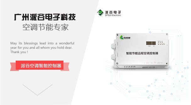 廣州派谷空調(diào)控制器正式入駐河南輝縣高級(jí)中學(xué)