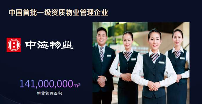 廣州派谷空調節(jié)能系統(tǒng)正式入駐中海物業(yè)