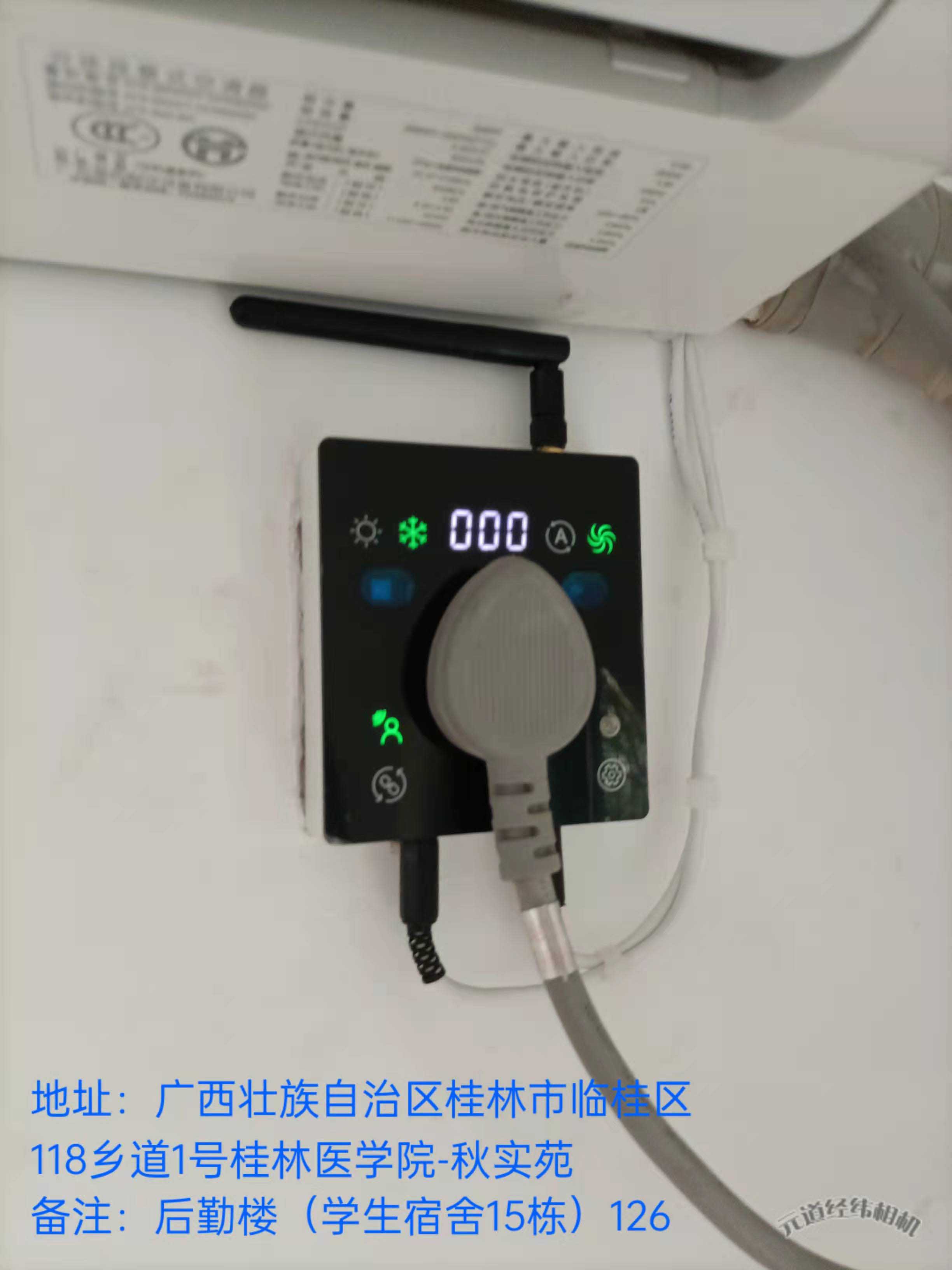 學校宿舍空調(diào)智能節(jié)能管理項目（桂林醫(yī)學院）