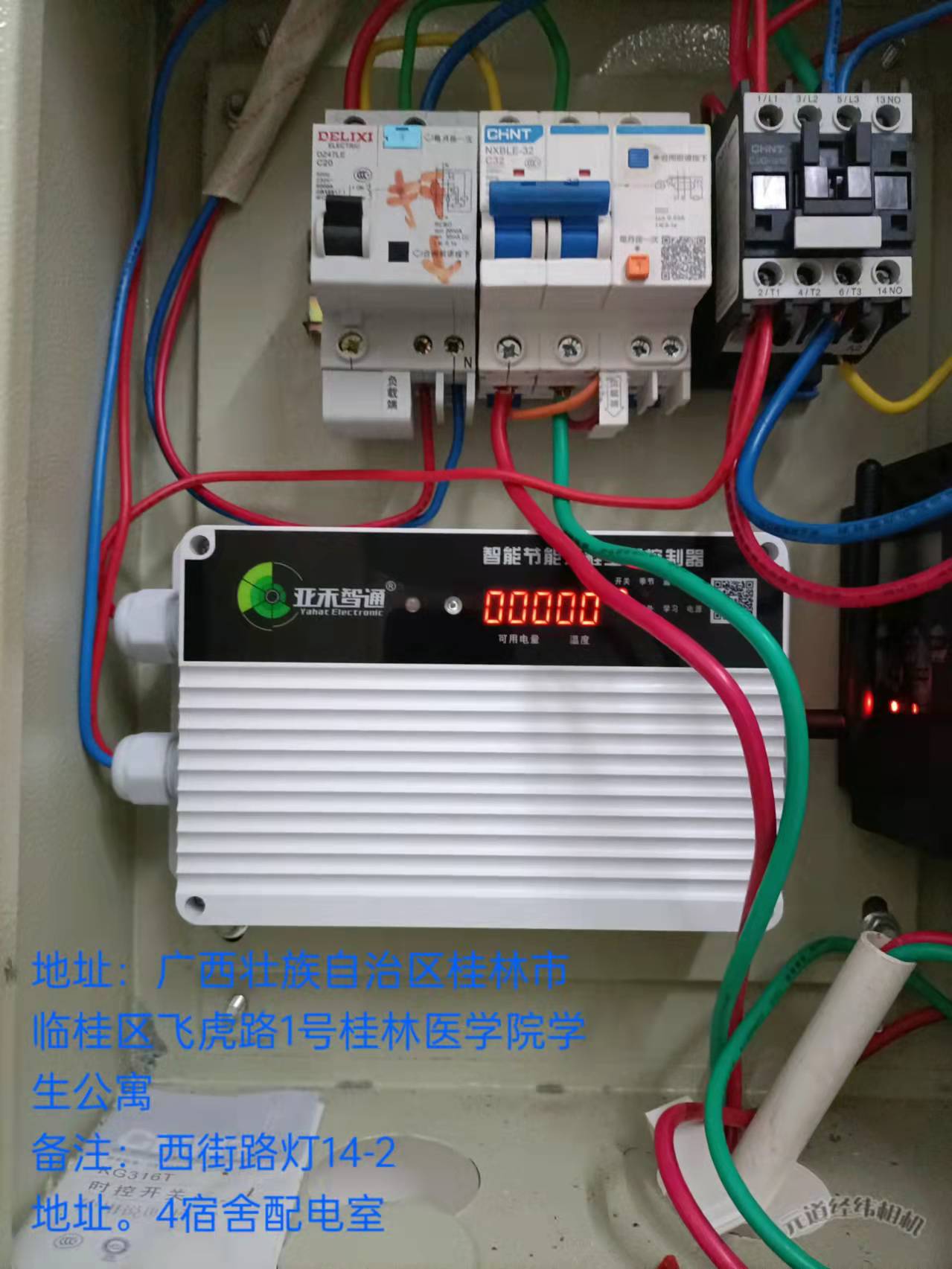 學校宿舍空調(diào)智能節(jié)能管理項目（桂林醫(yī)學院）