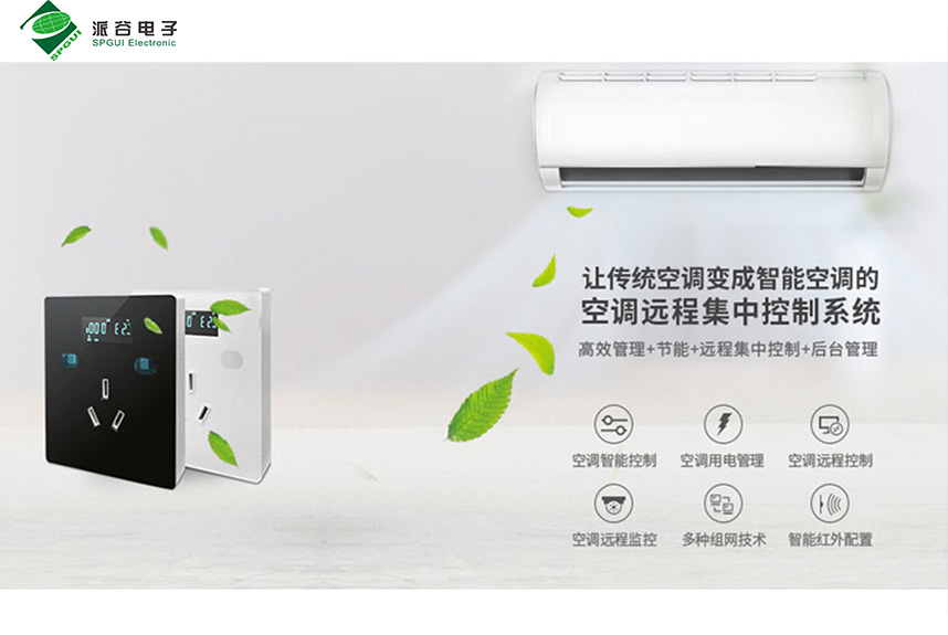 空調(diào)節(jié)能控制器哪個(gè)品牌性能強(qiáng)？