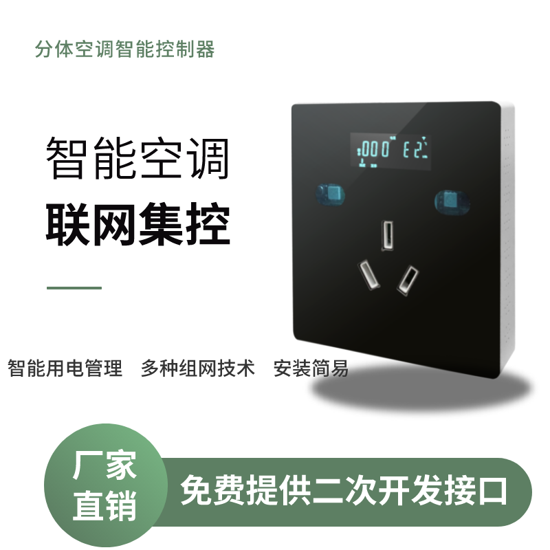 小北路小學(xué)分體空調(diào)節(jié)能集中控制項(xiàng)目案例分析